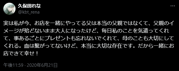 久保田紗友　家族構成