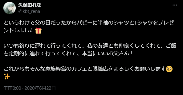 久保田紗友　家族構成