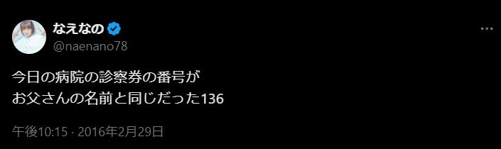 なえなの　家族構成